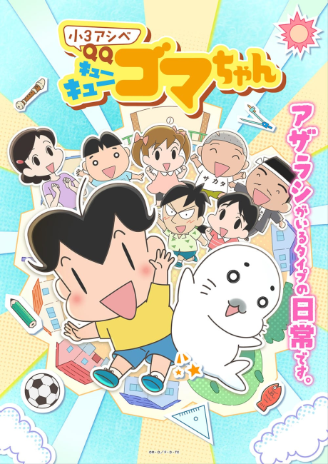 Shou 3 Ashibe QQ Goma-chan